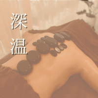 【全員OK】深温不眠ケア 120分 通常料金22,000円