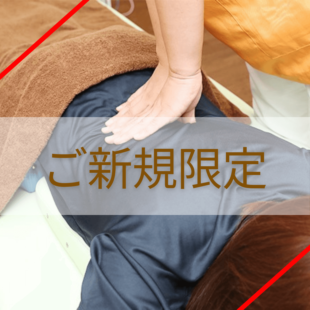 【新規限定】ボディケア 60分