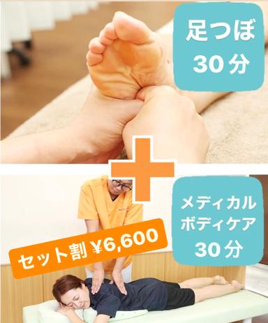 【セット割】ボディケア30分＋足ツボ30分