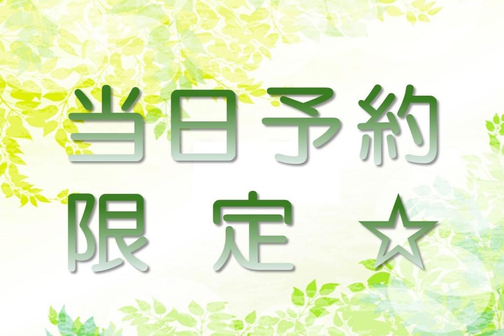 【当日予約限定】41%OFF★上半身アロマオイル＆リンパトリートメント45分 ／ total 75分