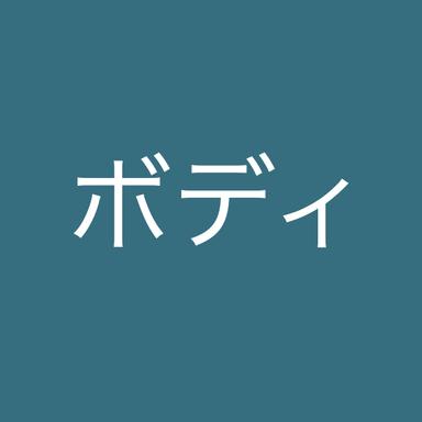 【メンズ限定】ボディメイク♪下半身コース 60分