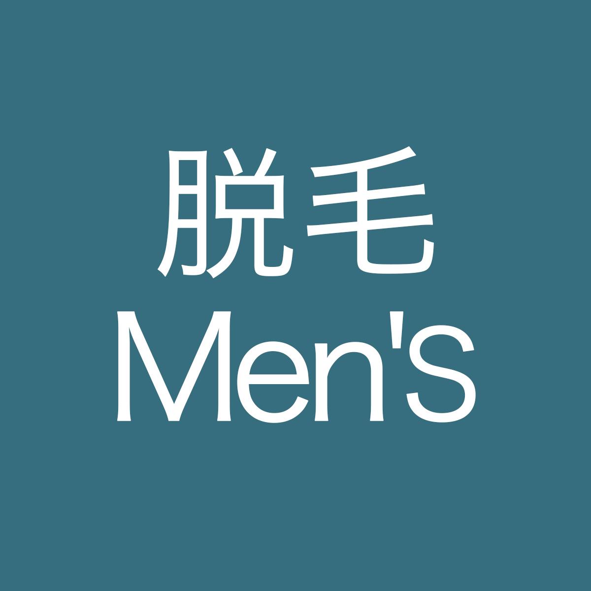 【メンズ限定】全身脱毛(ヒゲ・VIO有)