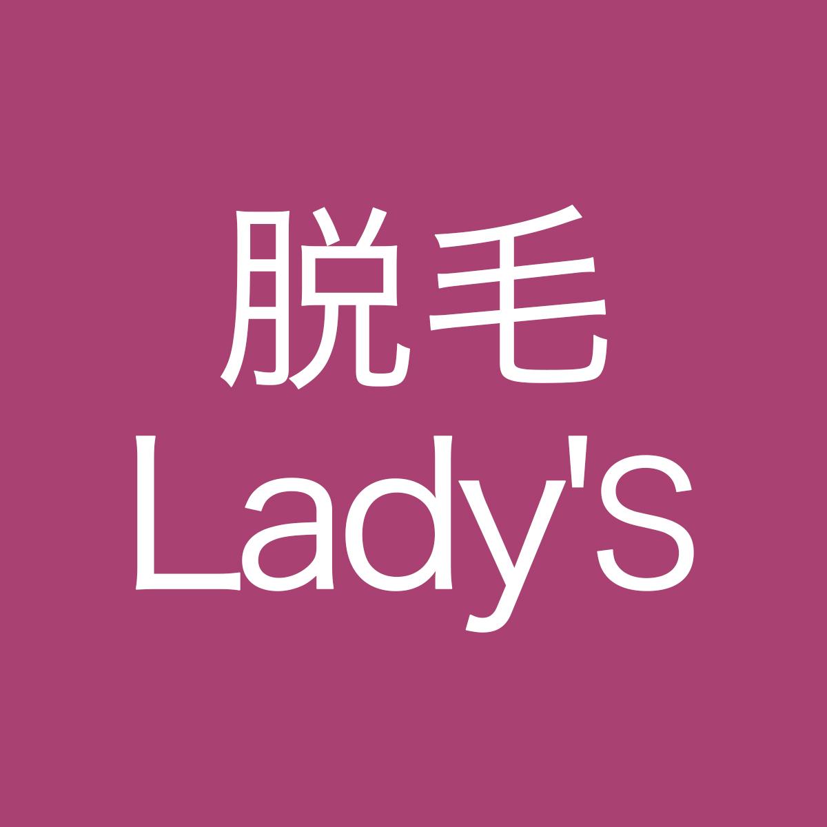 【レディース限定】全身脱毛(全顔込み、VIO含まない)