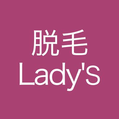 【レディース限定】全身脱毛(全顔、VIO込) 