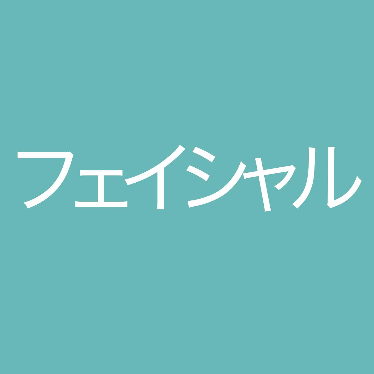 【レディース限定】フェイシャル＆デコルテコース