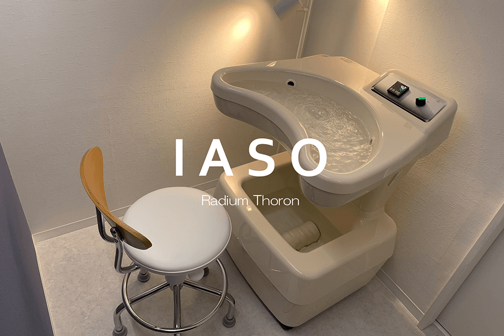 【2週間以内再来】ラジウムトロン手足浴30分 ￥3,300→