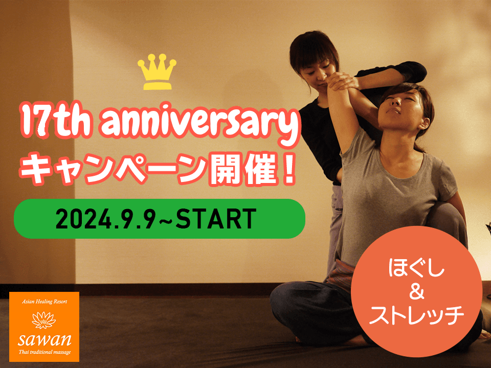 ★【初めての人はコレ！初回限定】ドライヘッドスパ&タイ古式125分 10950円