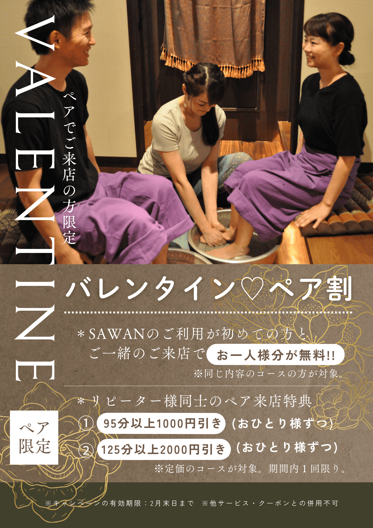  ★【ペア限定】通常価格メニュー95分以上で1000円引き※コースは別で要予約