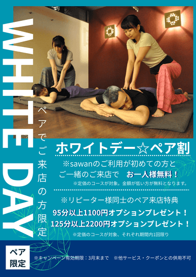  ★【ペア限定】通常価格メニュー125分以上で2200円オプションプレゼン※コースは別で要予約