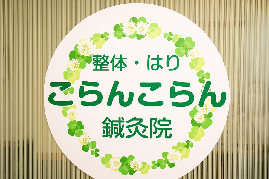 【ギフト券利用】整体60分（指名料別途）