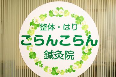【ギフト券利用】整体30分（指名料別途）