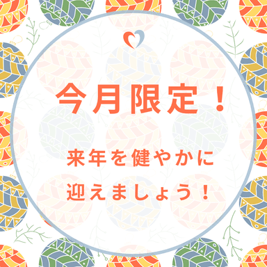 【12月限定！】ボディマッサージ60分＋ヘッドケア15分＋フットケア15分