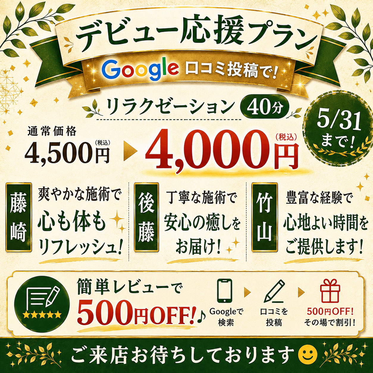 【新セラピスト体験！】ボディマッサージ40分　通常価格5,000円　※お1人様1回まで