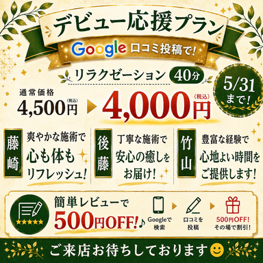【新セラピスト体験！】ボディマッサージ40分　通常価格5,000円　※お1人様1回まで