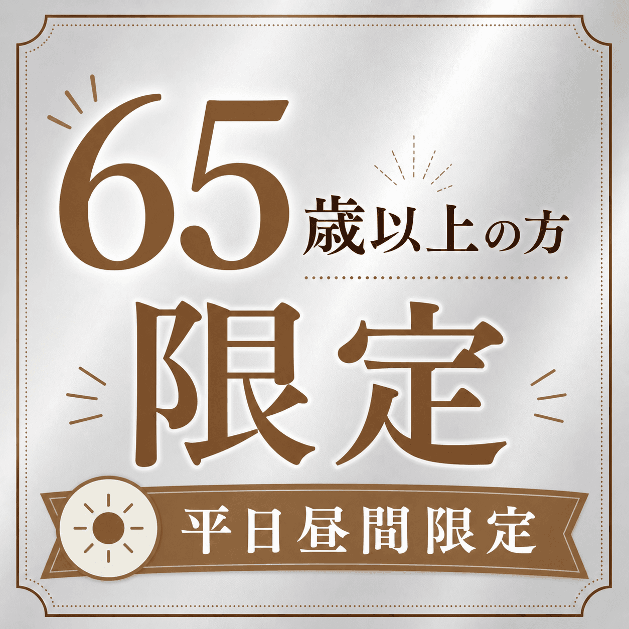 【65歳以上の方限定！】ボディマッサージ40分　