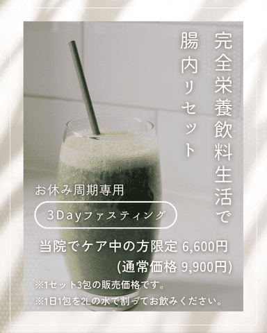 coming soon★ [3Days] プレミアファスティングパウダー