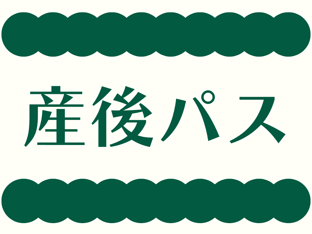 [ 産後パス ] 施術60分＋骨盤矯正