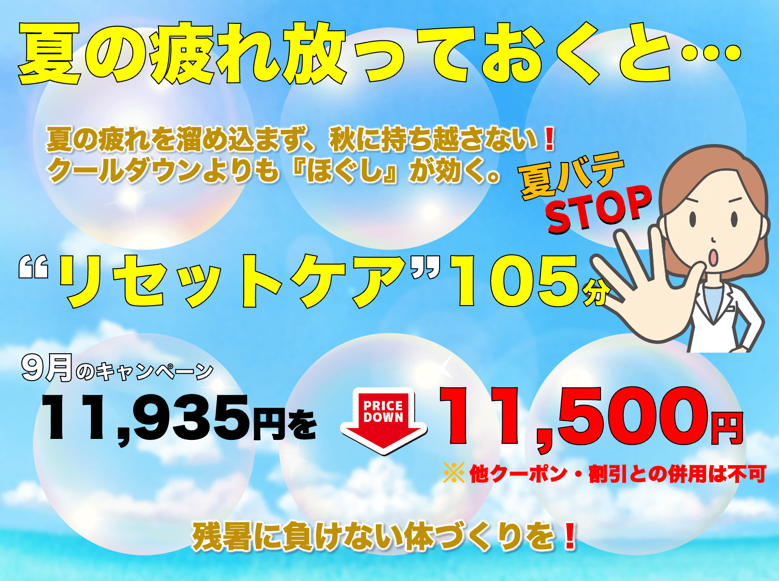【夏バテSTOP！】残暑SP “リセットケア”105分