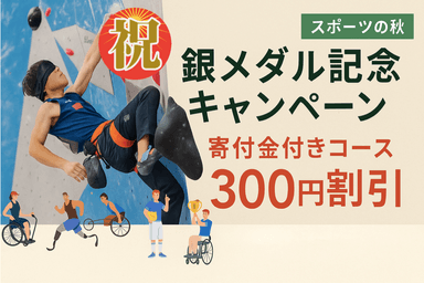 寄附金付新規60分コース（初来店のお客様限定）