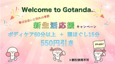 頭ほぐしセットコース90分(頭15分)550円引き