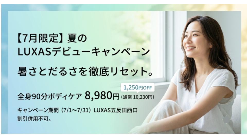 新規体験90分8,980円