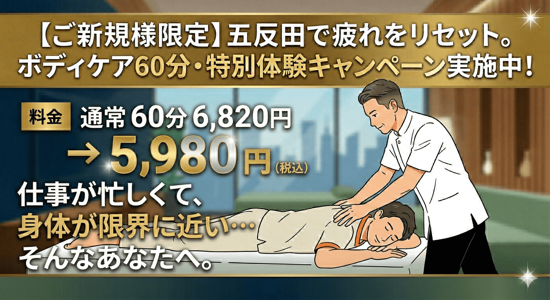 60分特別体験割コース