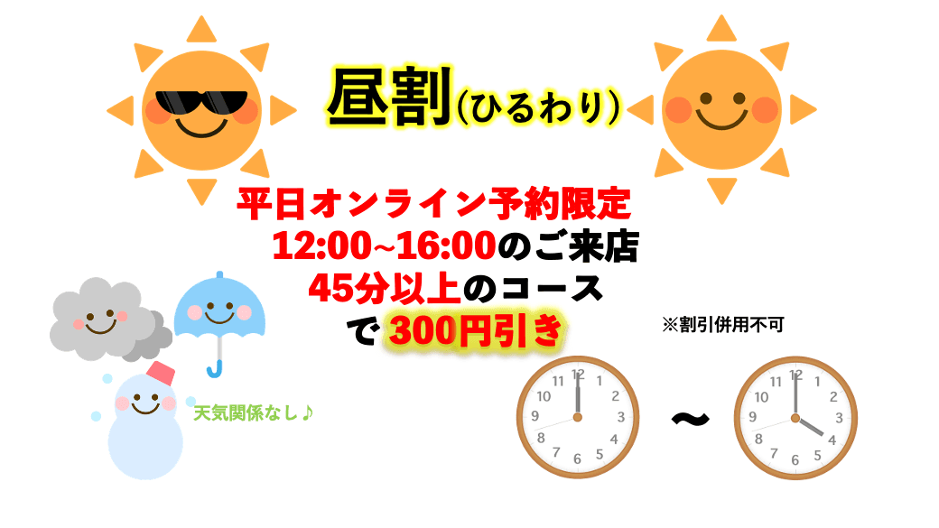 昼割 75分ボディケアコース
