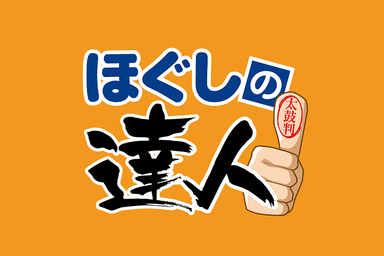 【C】もみほぐし30分＋足ほぐし30分（BodyCare 30+FootCare 30）※着替込み（上下セット）	