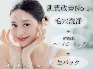 【ニキビ×毛穴】韓国漢方ハーブピーリング＋毛穴洗浄＋もっちり艶肌生パック 