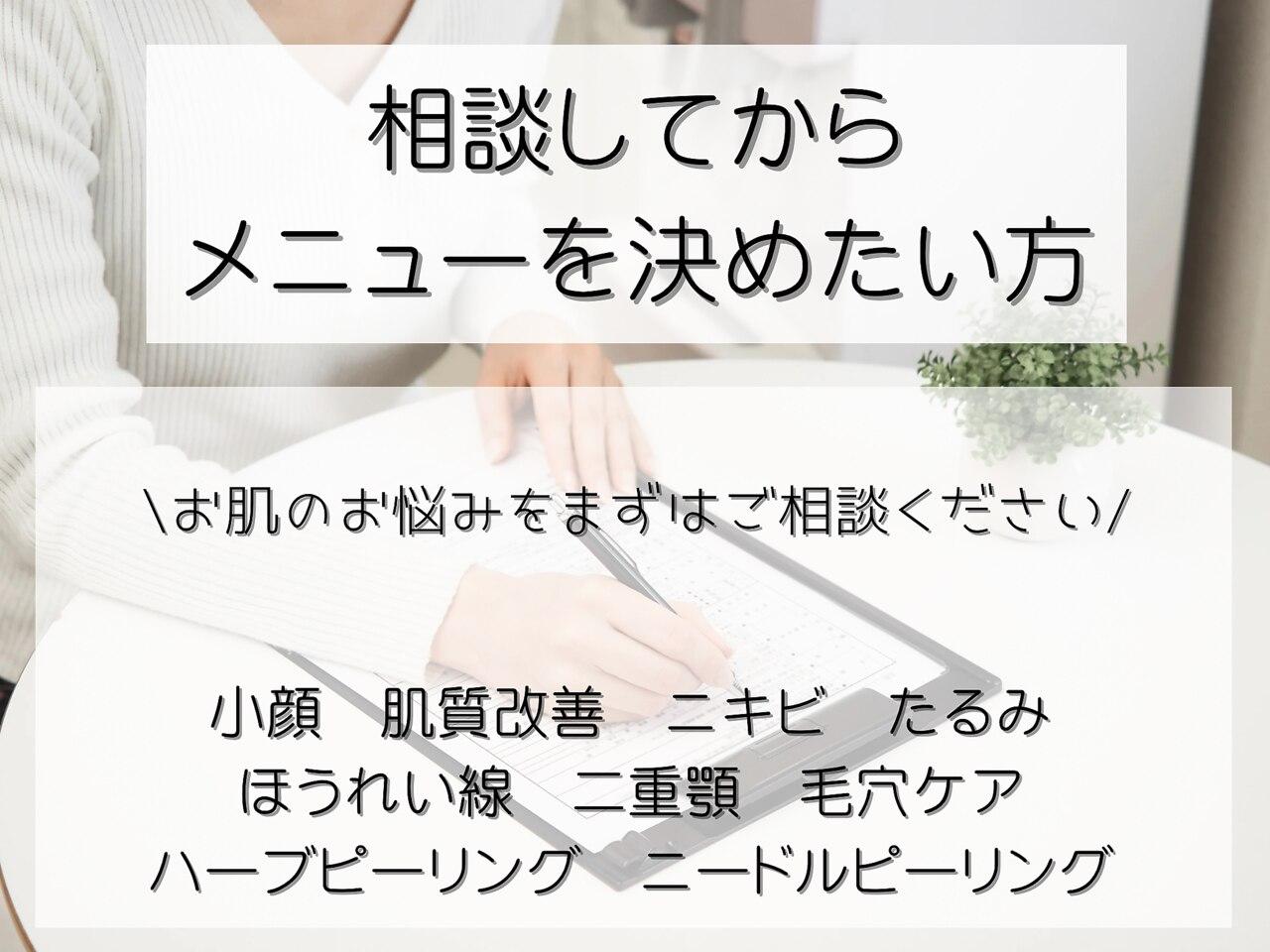 【お悩みご相談ください】カウンセリングコース