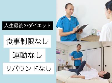 【とりあえず気軽に♪】無料カウンセリングでダイエットのお悩みを解決☆
