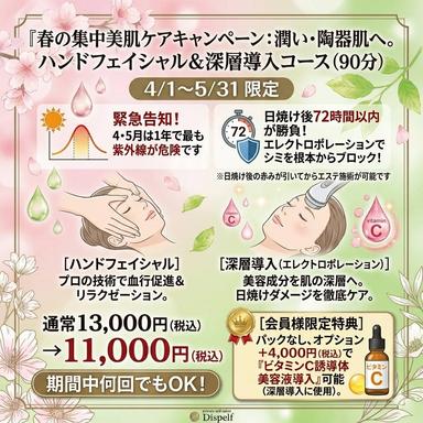 【4.5月限定！】ハンドフェイシャル＆深層導入コース（90分）通常13,000円