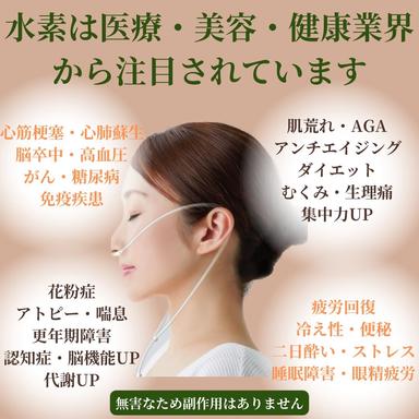 水素吸入体験無料お試し券（30分）予約
