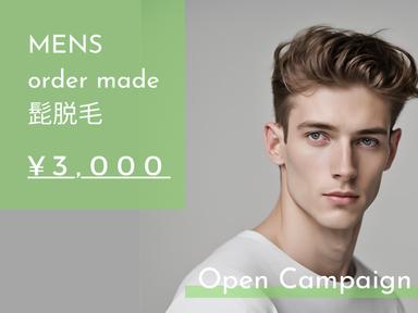 【新規限定】men’s★オーダーメイド髭脱毛【純国産・認定脱毛器使用】 通常料金5,000円