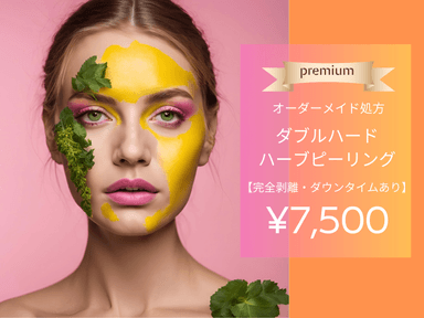 ☆premium☆【トゲ量1.5倍】ダブルハードハーブピーリング