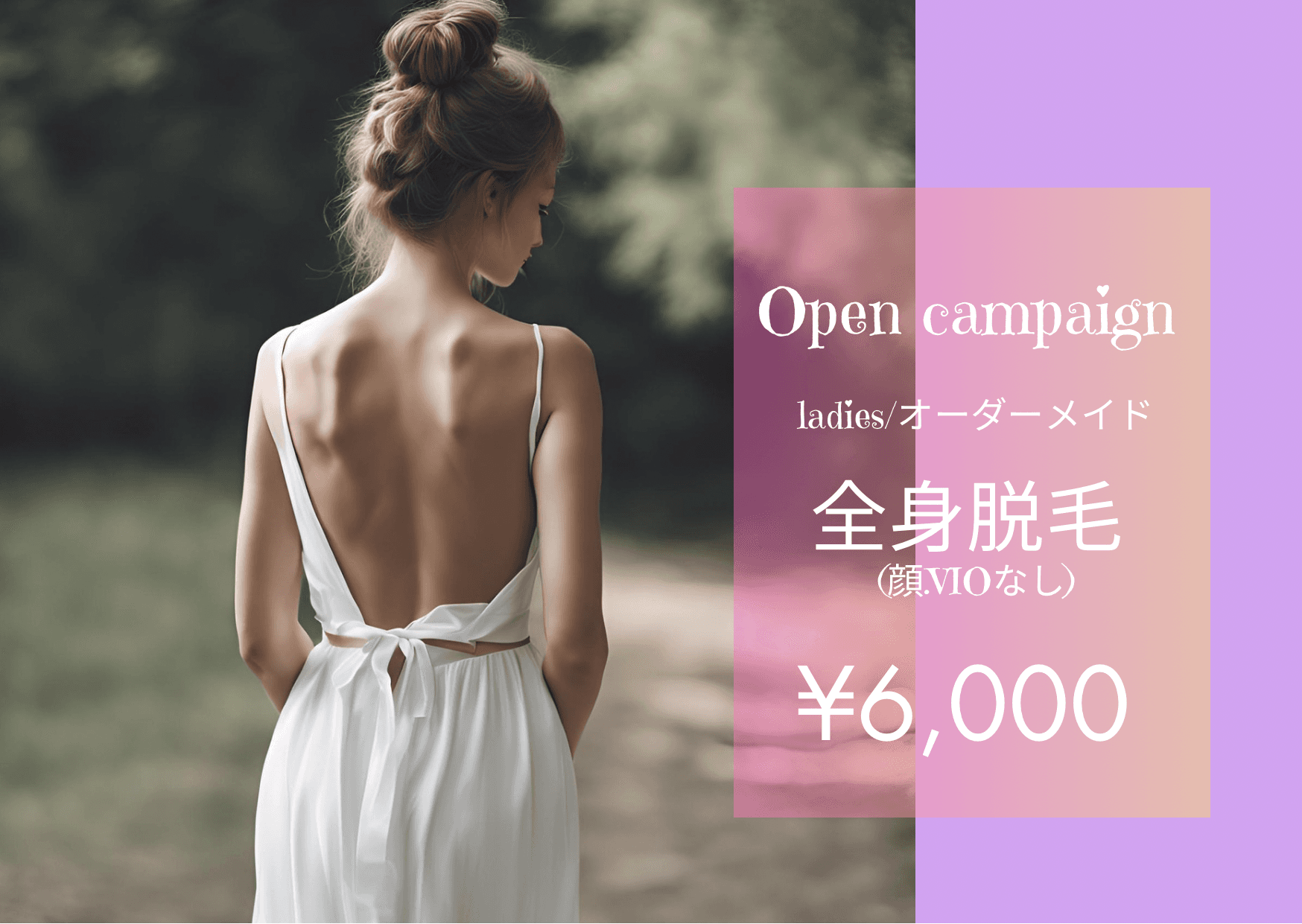 【新規限定】ladies★オーダーメイド全身脱毛(全身のみ)【純国産・認定脱毛器使用】 通常料金8,000円