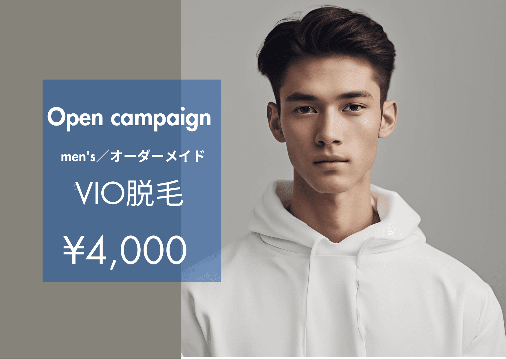【新規限定】men’s★VIO脱毛【純国産・認定脱毛器使用】 通常料金6,000円
