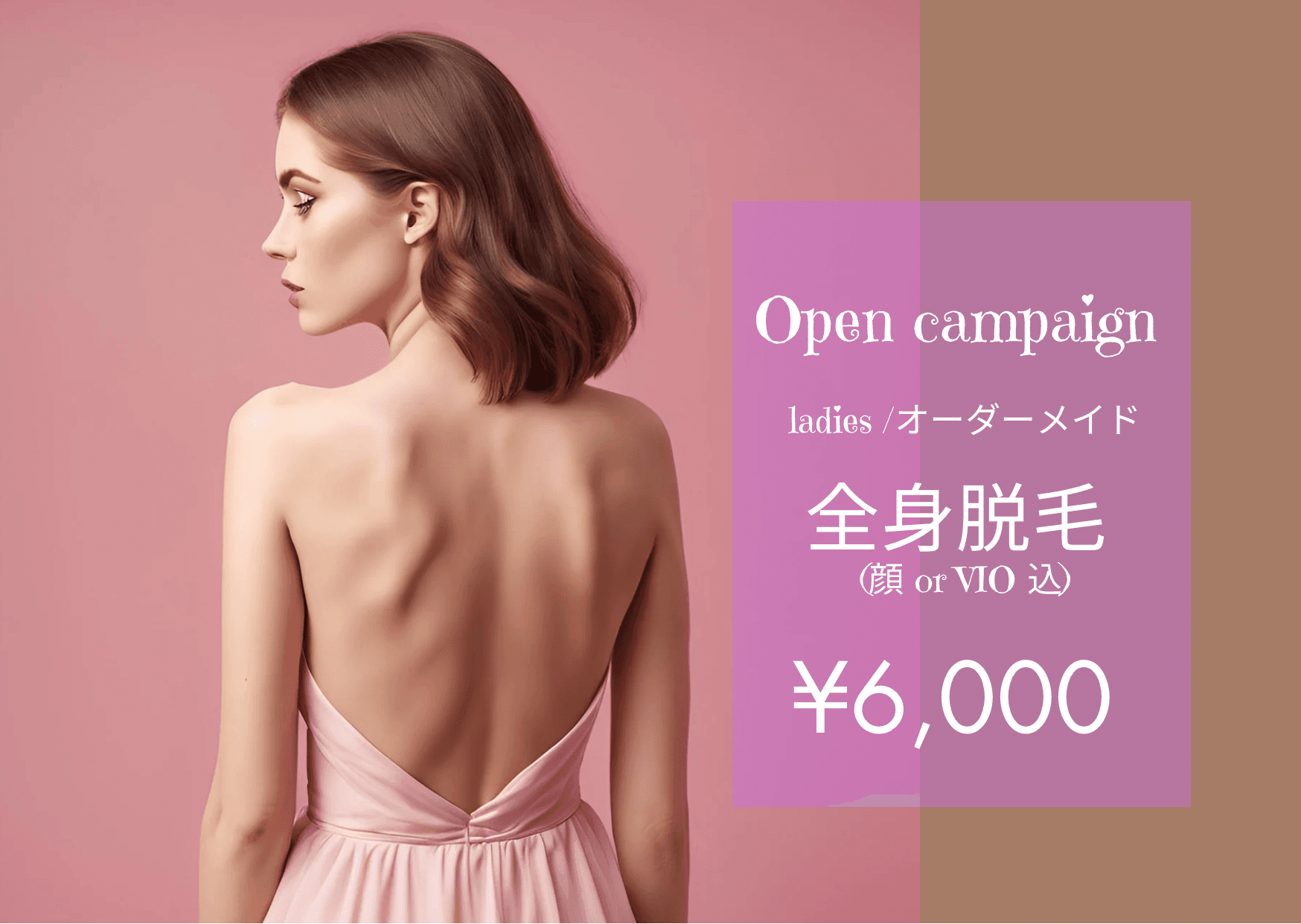 【新規限定】ladies★オーダーメイド全身脱毛(顔orVIO込)【純国産・認定脱毛器使用】通常料金9,000円