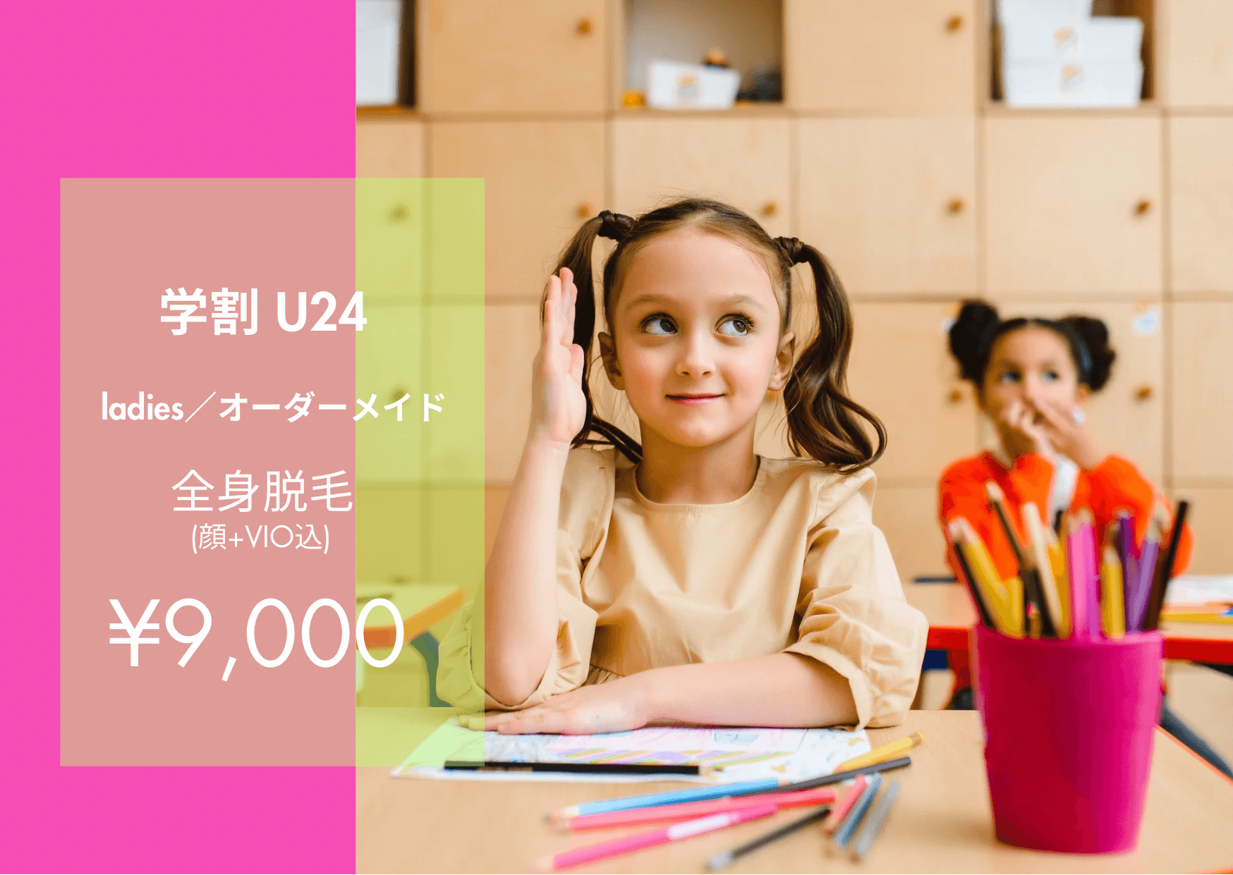 《24歳以下の学生様》ladies★全身脱毛(顔＋VIO込)【純国産・認定脱毛機使用】 50分