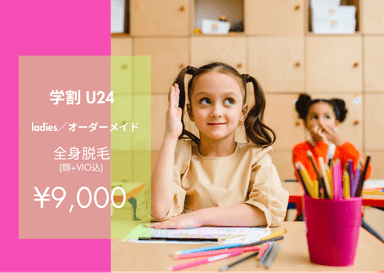 《24歳以下の学生様》ladies★全身脱毛(顔＋VIO込)【純国産・認定脱毛機使用】 50分