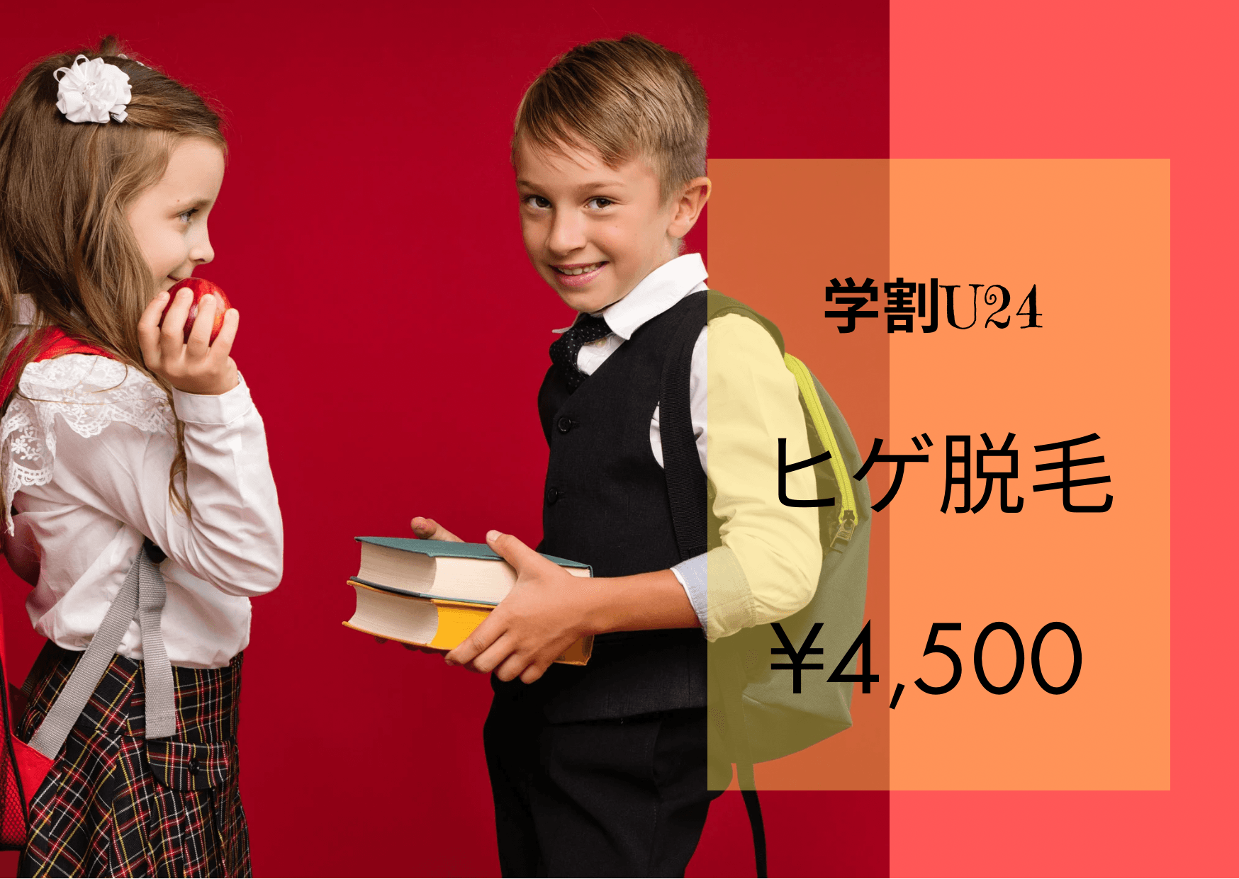 【学割U24】men'sヒゲ脱毛
