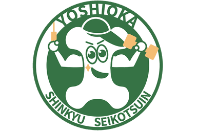 交通事故施術 自賠責保険 20分