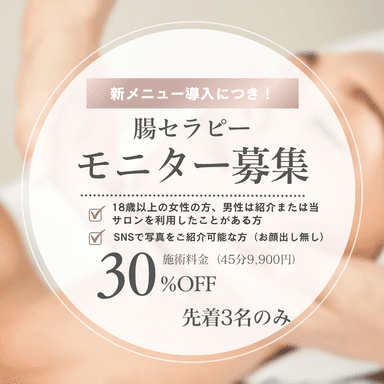 腸セラピーモニター