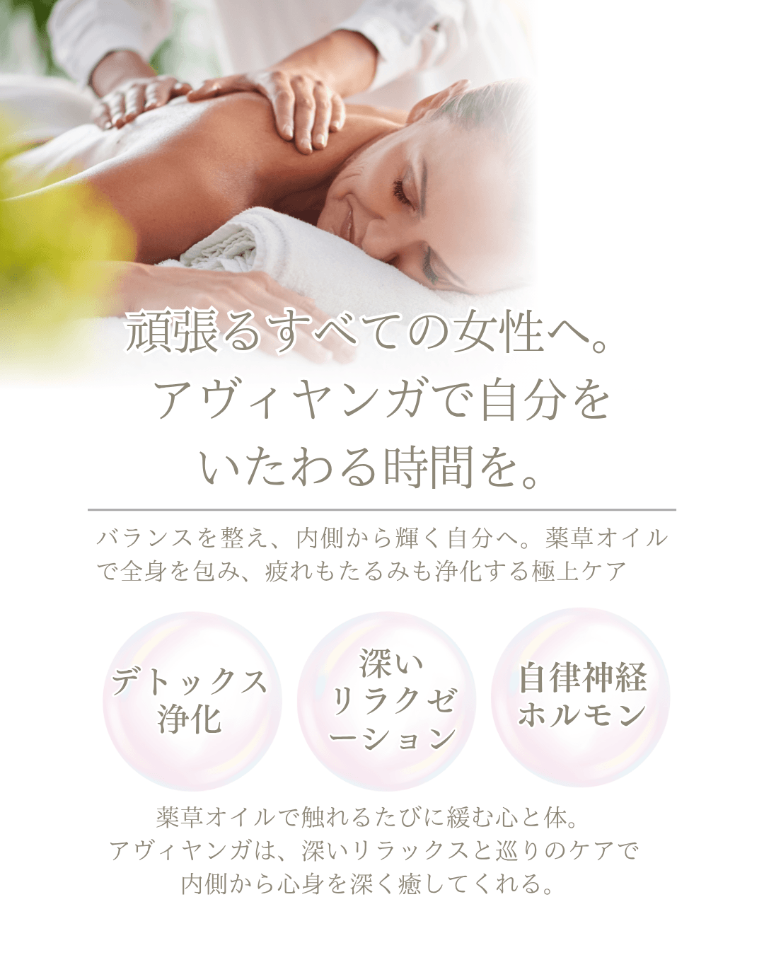 【全身オイルマッサージ】アヴィヤンガ60分｜疲労回復＆自律神経＆デトックスケア◎「デトックス・癒し・スッキリ」