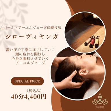 【特別体験】極上のアーユルヴェーダヘッド