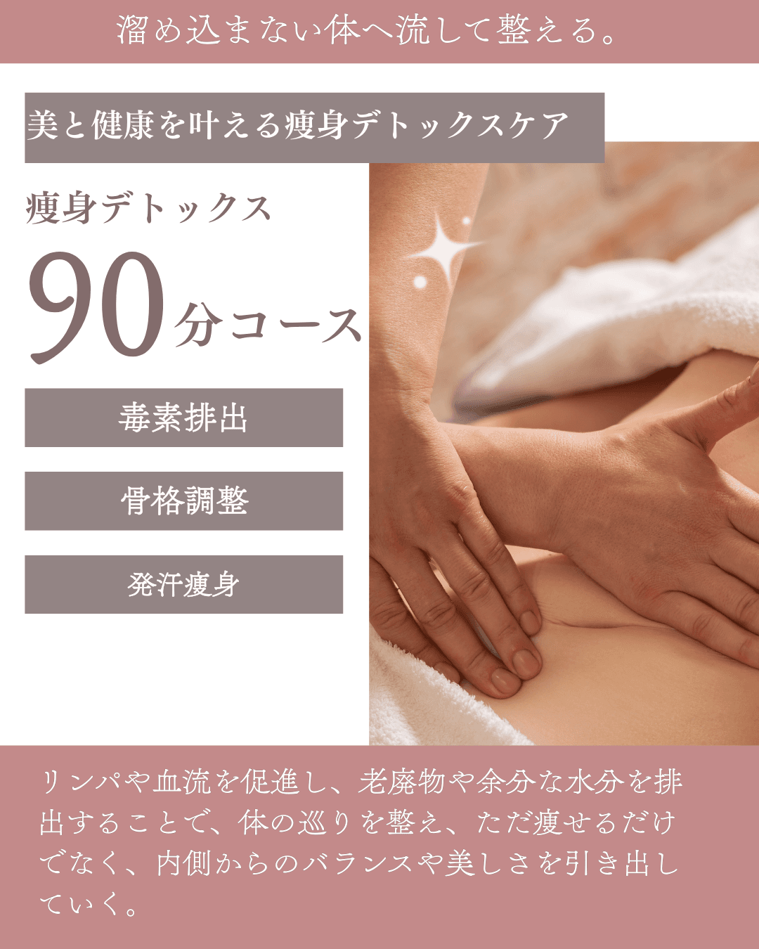 【リピート様】痩身特別90分メニュー