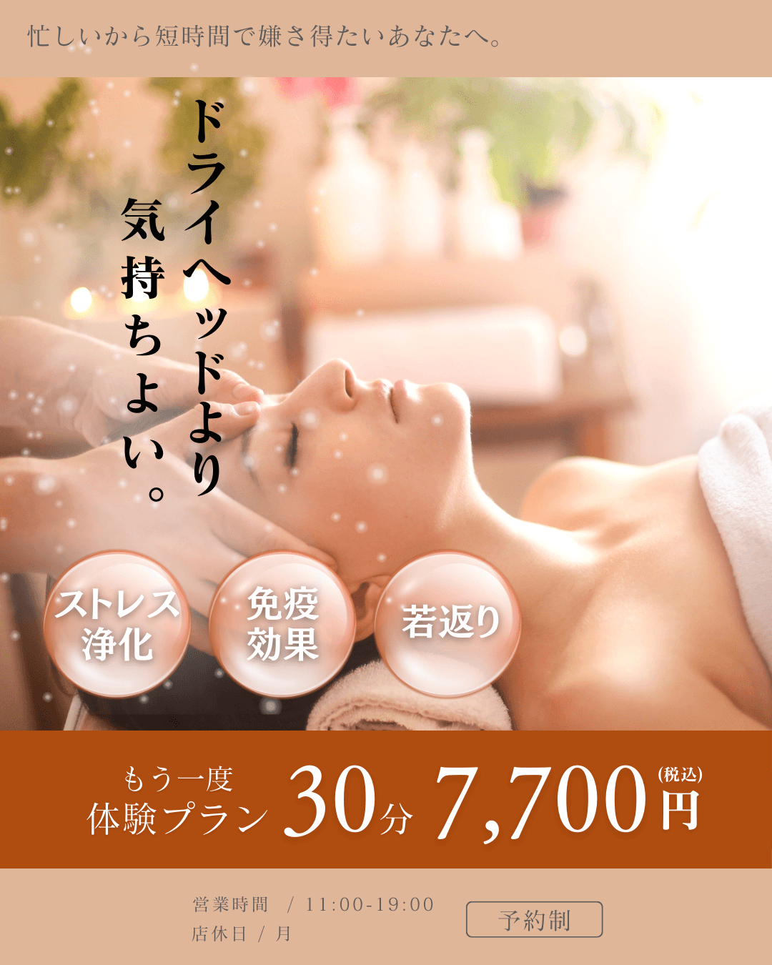 【ヘッド】〈重だるい頭の疲れ、首、肩のハリがつらい方へ〉薬草オイルヘッドマッサージ