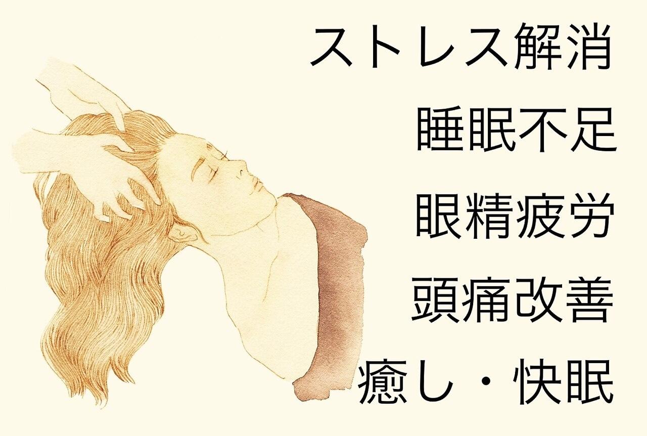 リンパドライヘッドスパ　６０分