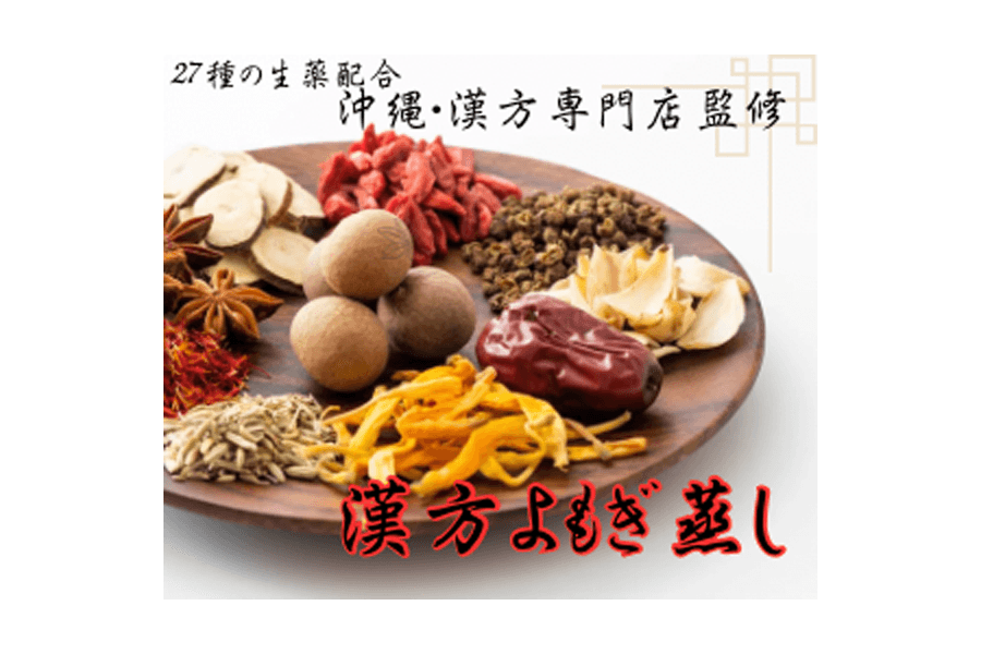 【漢方専門店監修】漢方よもぎ蒸し 30分
