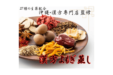 【漢方専門店監修】漢方よもぎ蒸し 30分